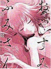 韩国漫画便利店恋爱学封面
